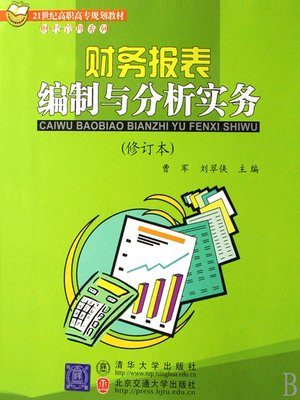 cover image of 财务报表编制与分析实务 (Practice of Financial Statements Making and Analysis)
